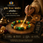 कुबेर वैभव™ धनयोग